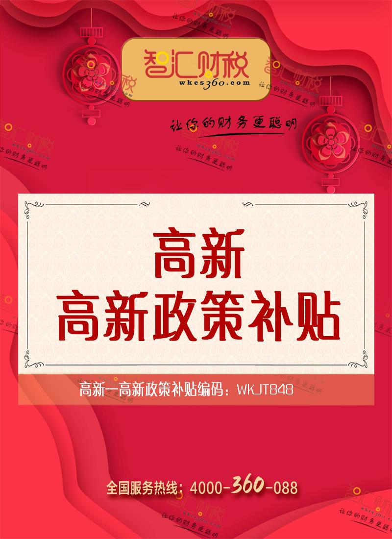 高新政策补贴