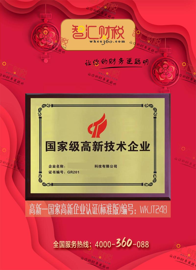 国家高新企业认证（标准版）
