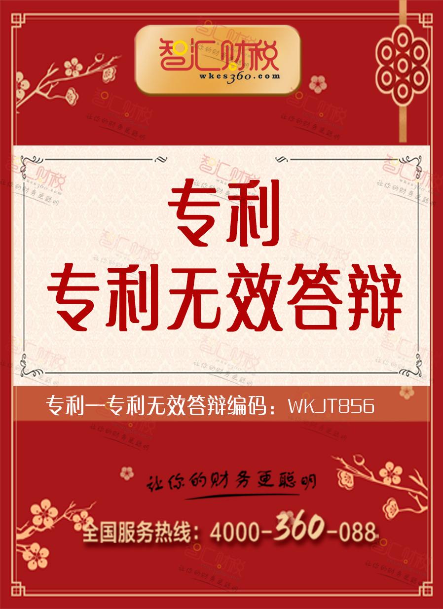 专利无效答辩