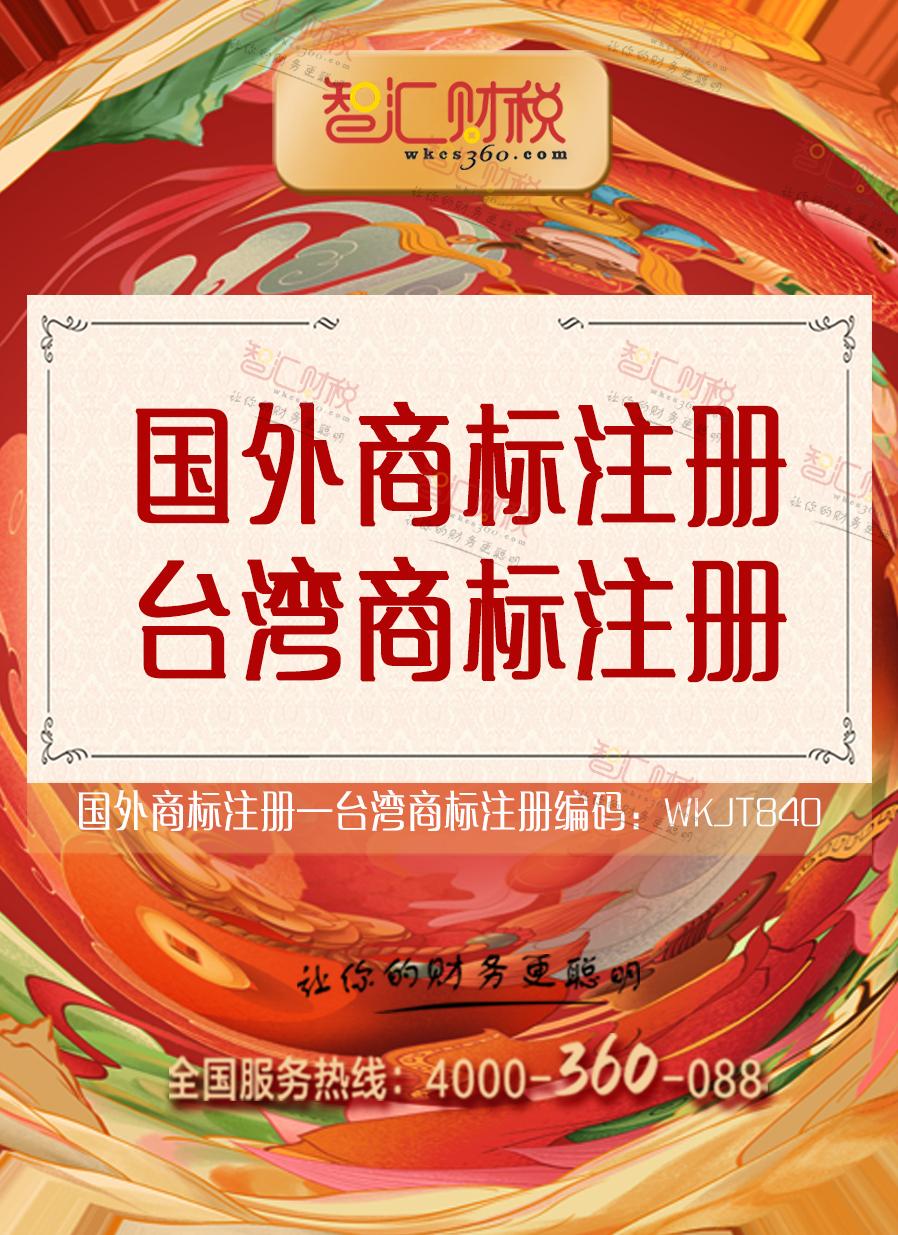 台湾商标注册