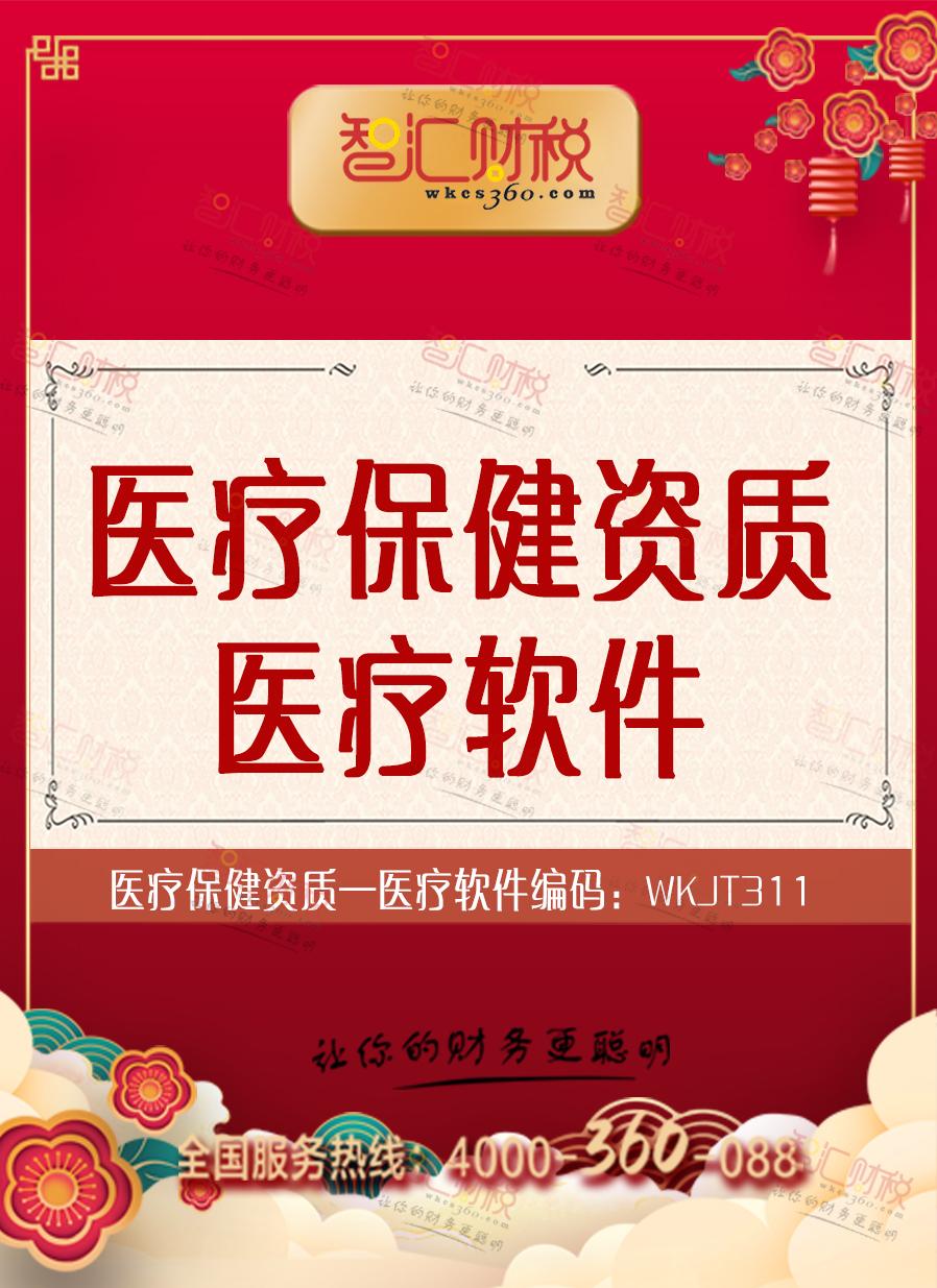 医疗软件