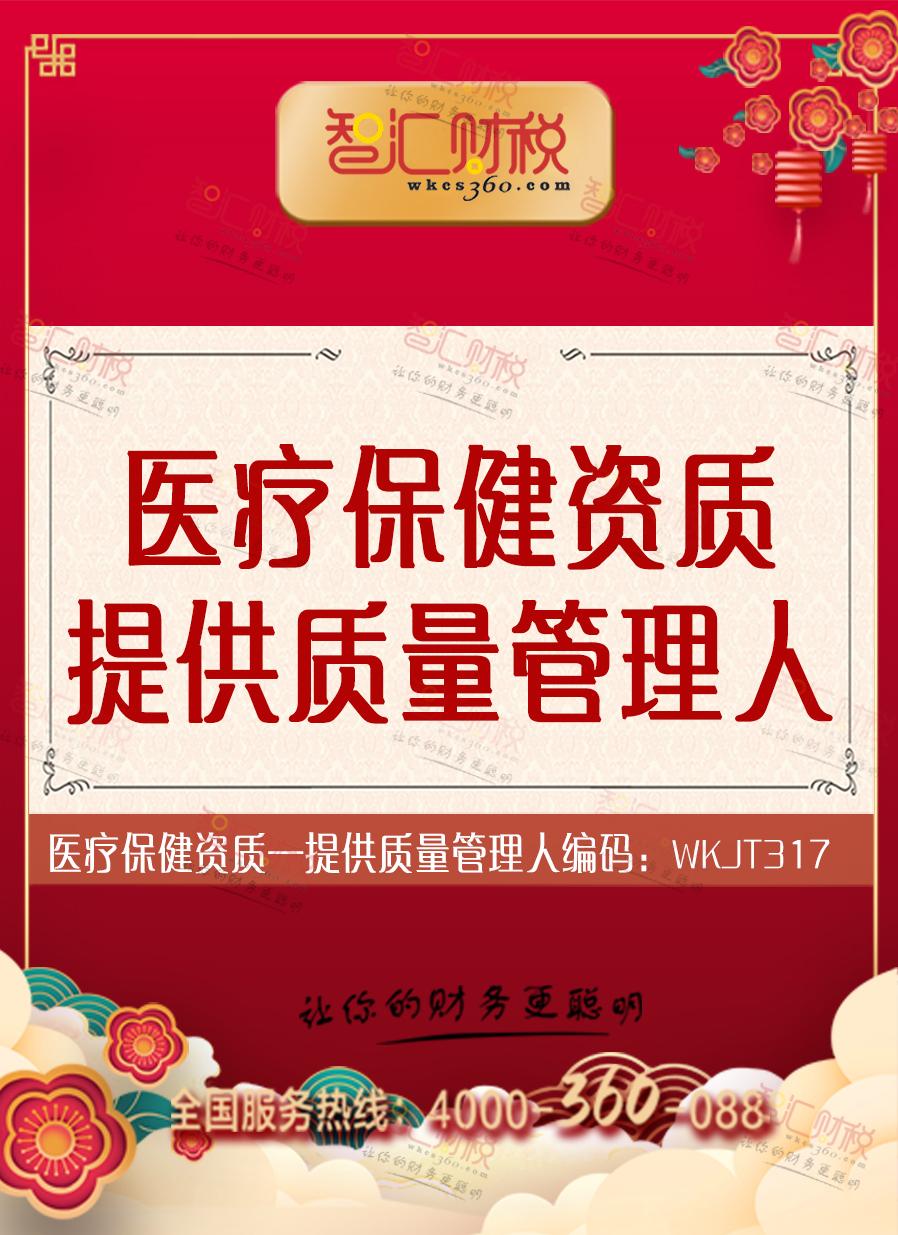 提供质量管理人