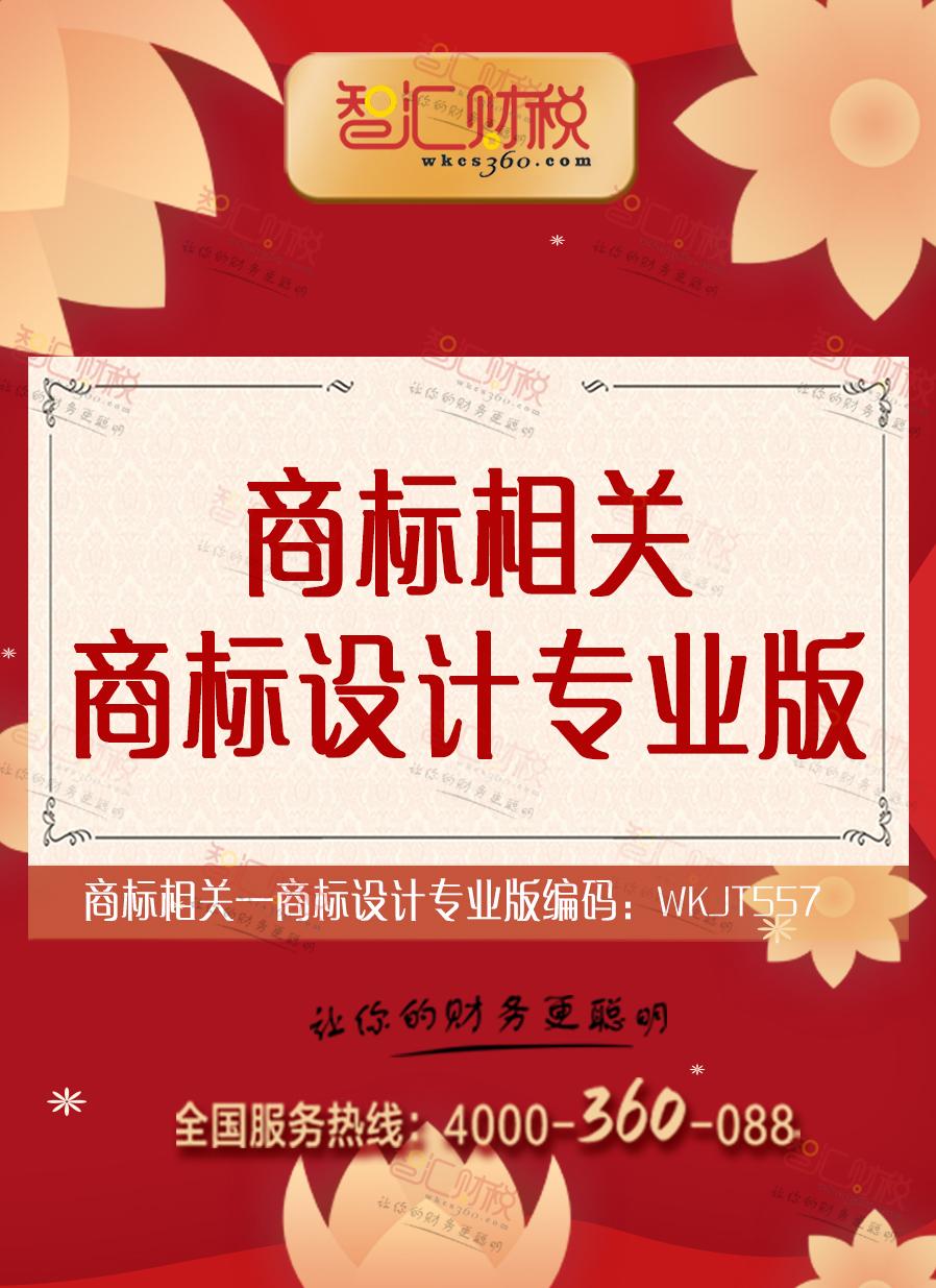 商标设计专业版