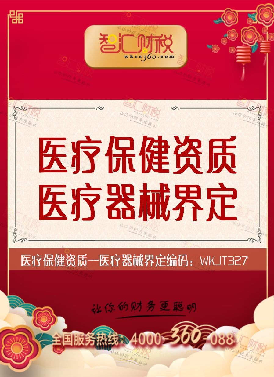 医疗器械界定
