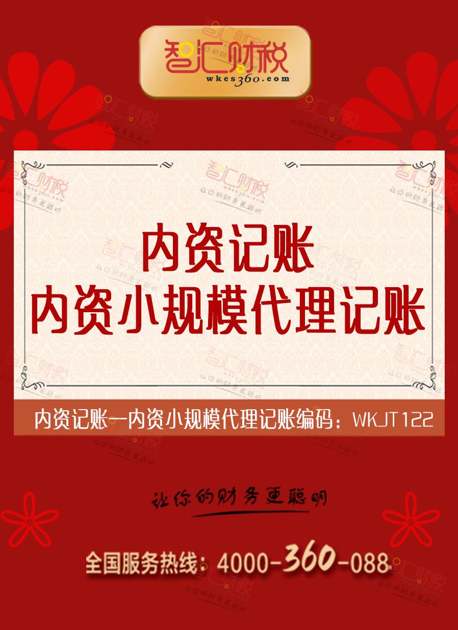 内资小规模代理记账