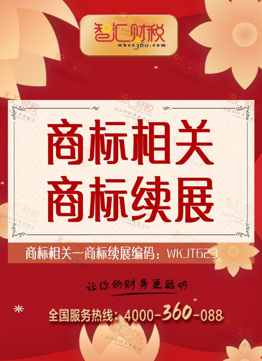 商标续展