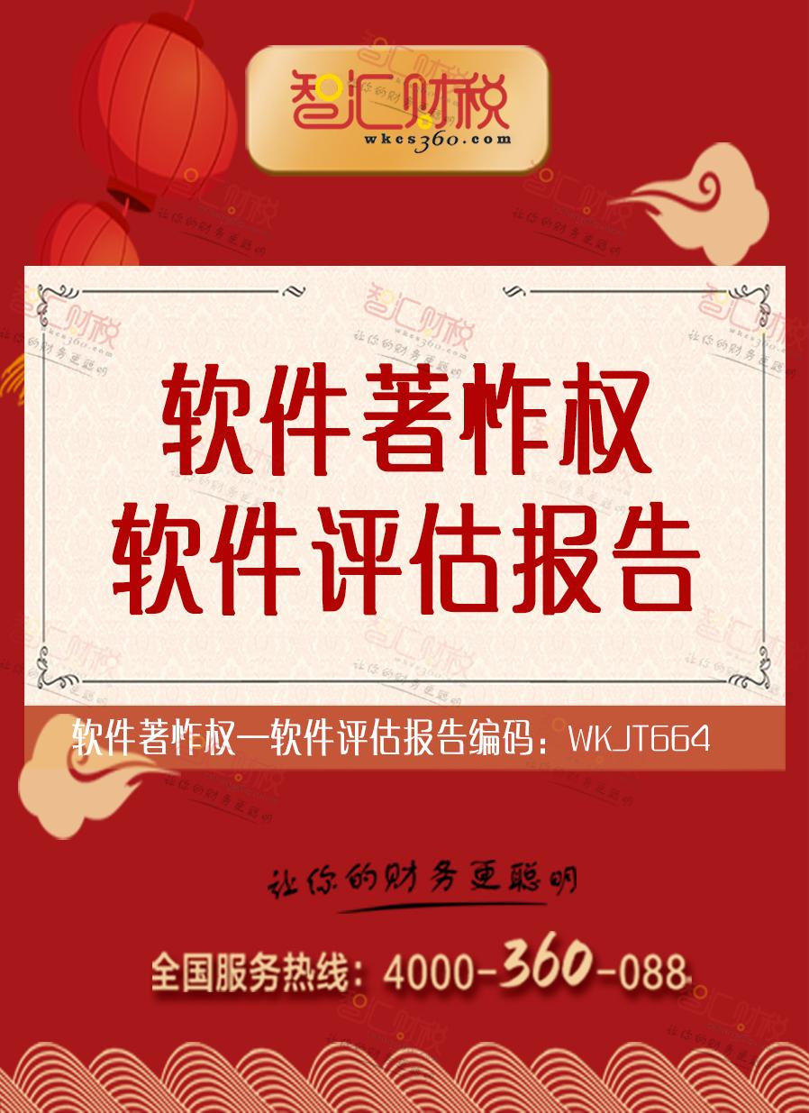 软件评估报告
