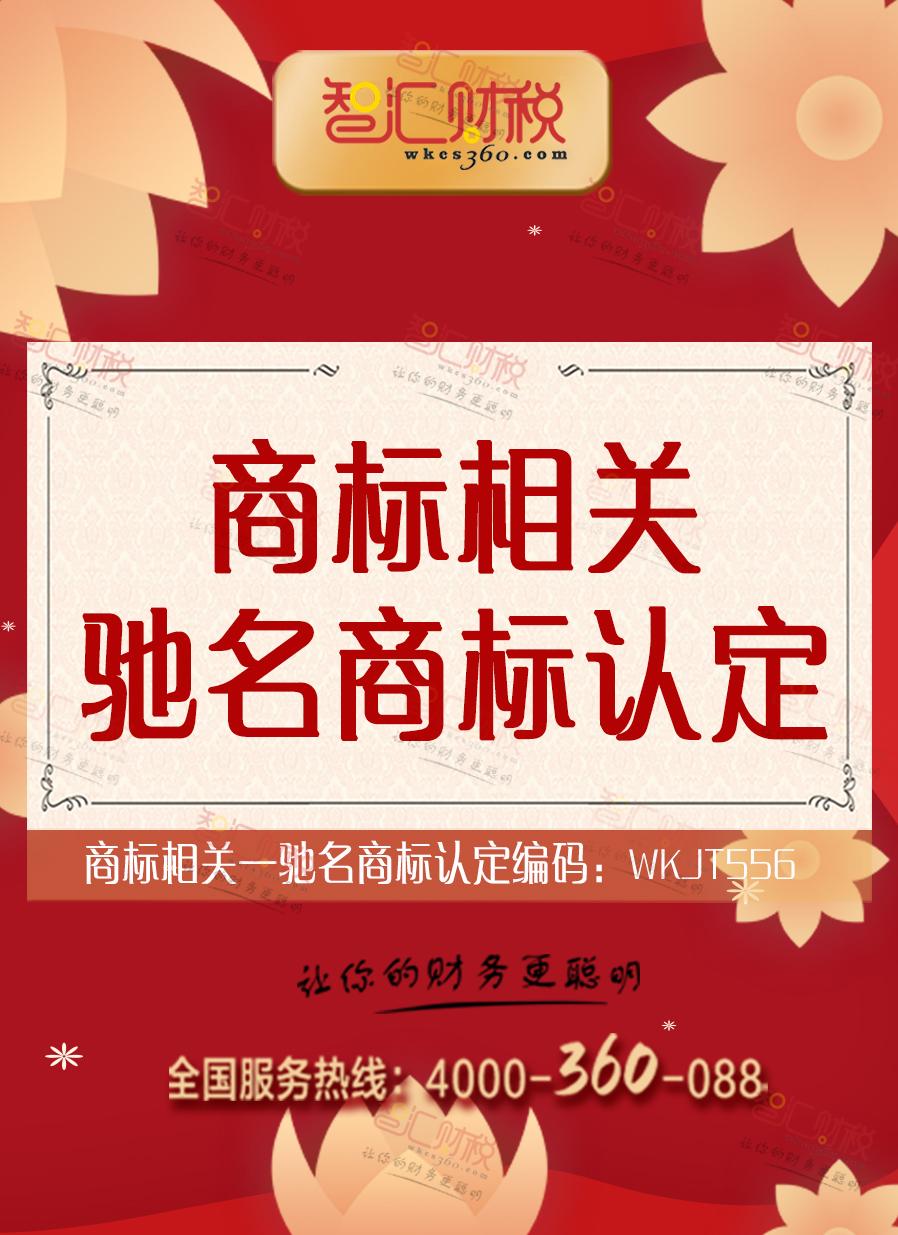 驰名商标认定