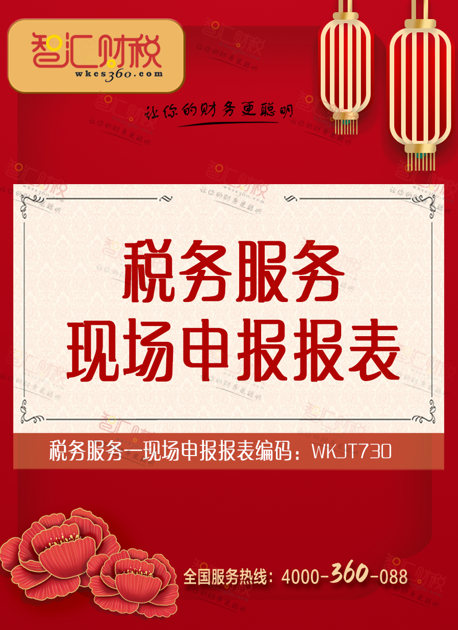 现场申报报表