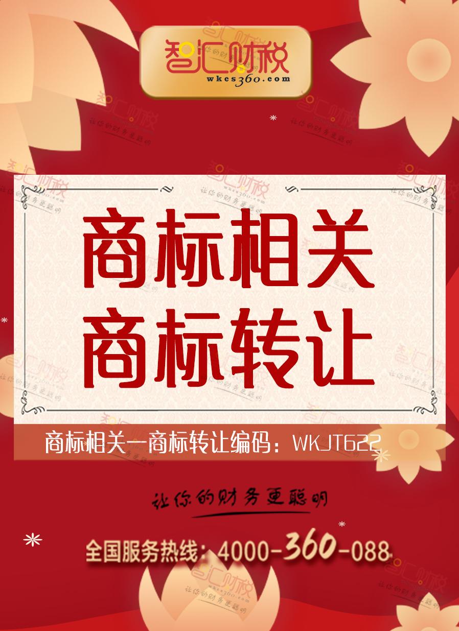 商标转让