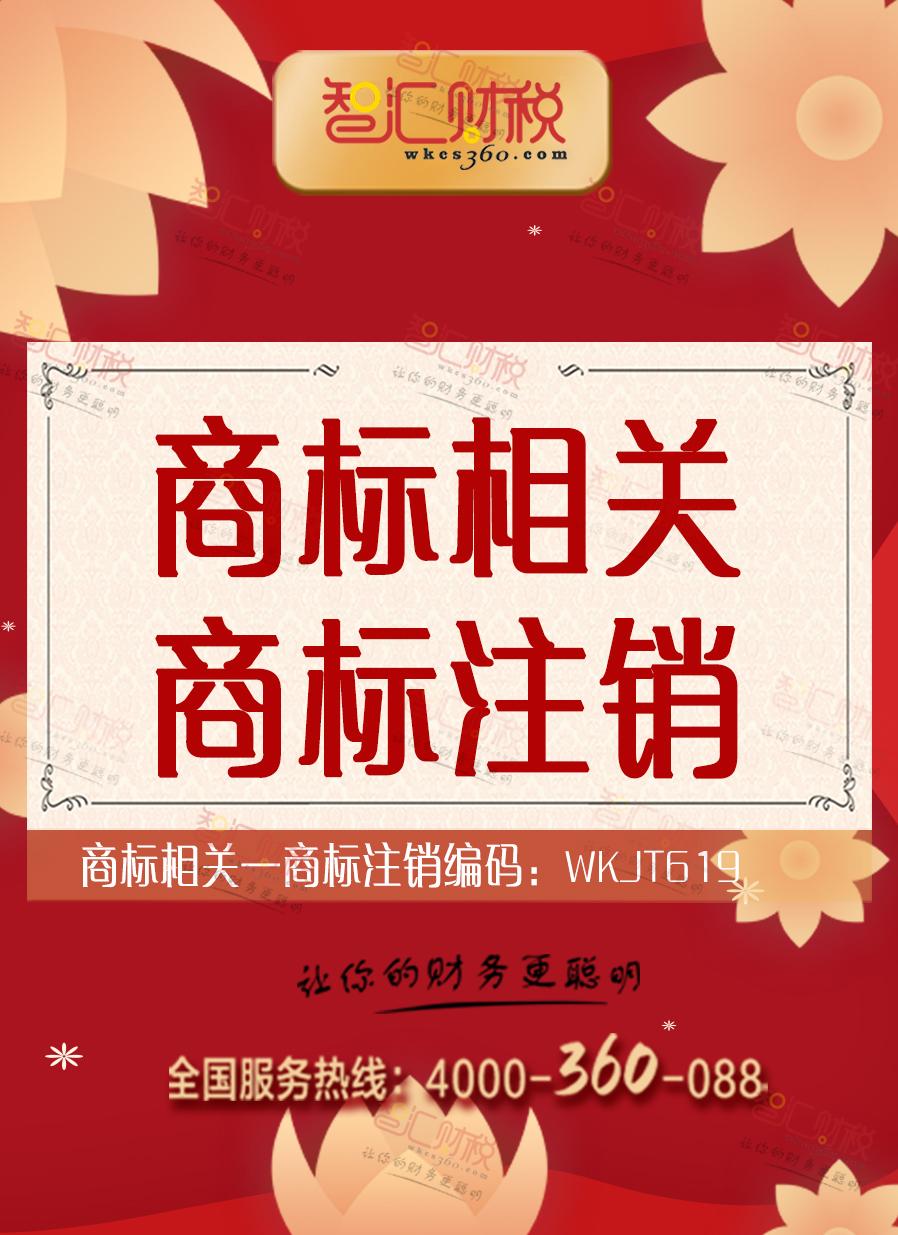 商标注销