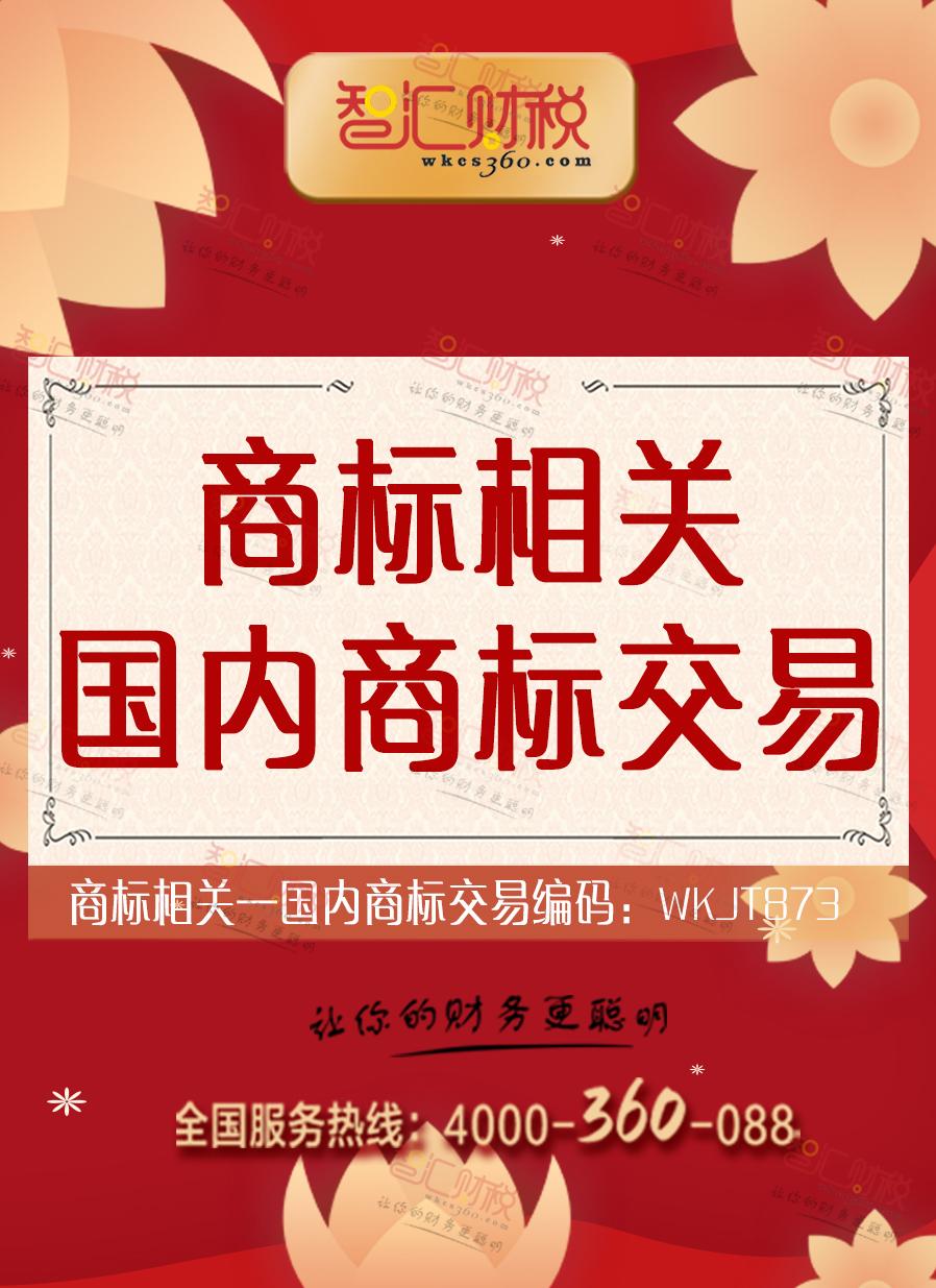 国内商标交易
