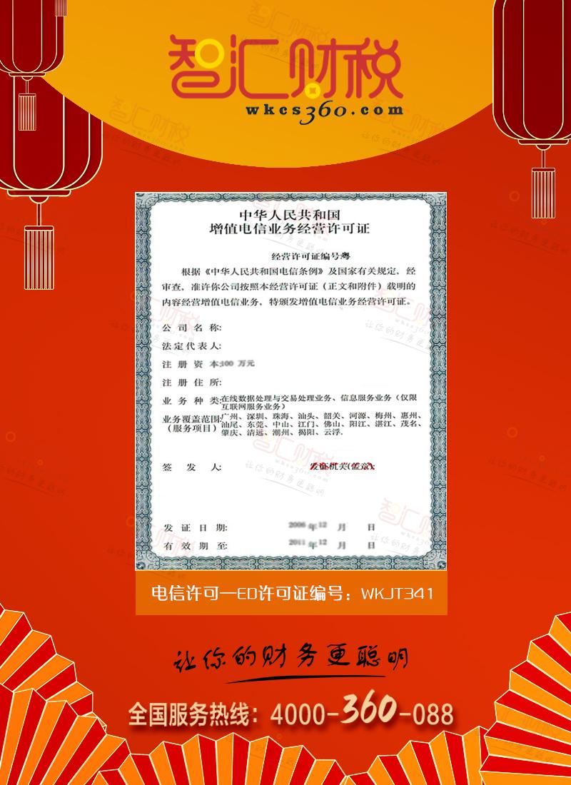 ED经营许可证
