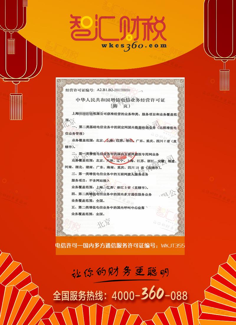 国内多方通信服务许可证