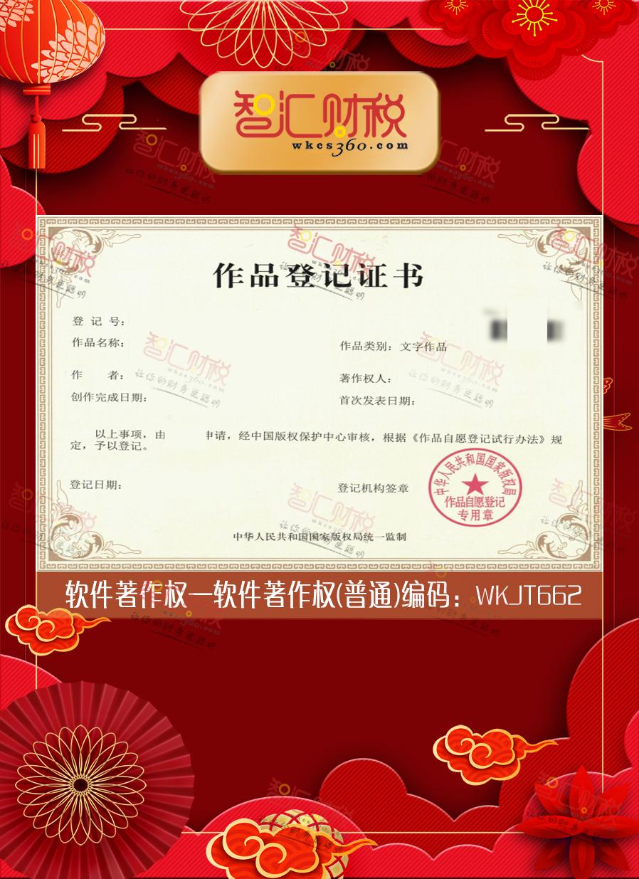 软件著作权（普通）