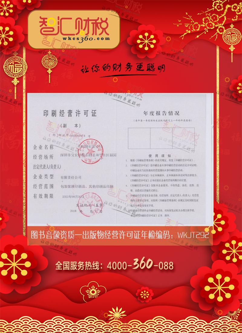 出版物经营许可证年检