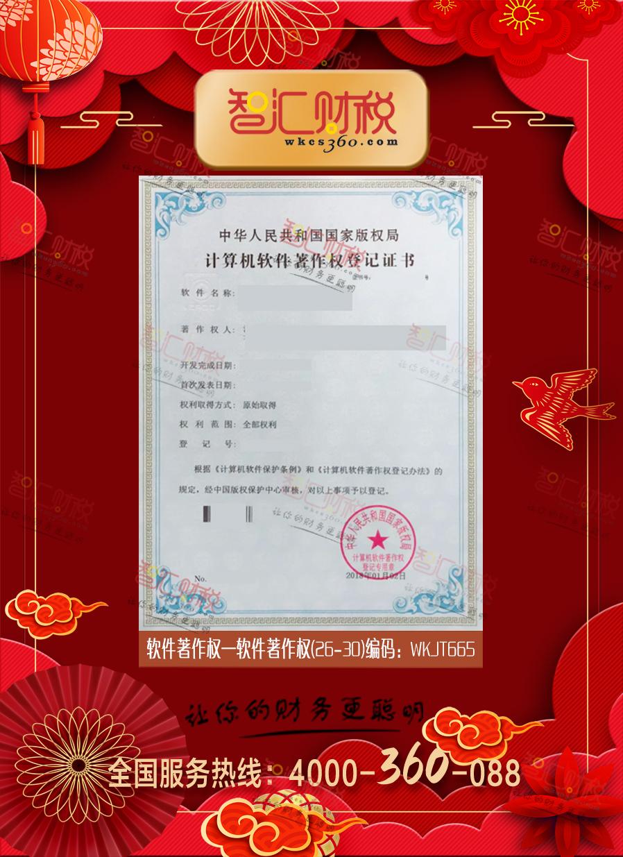 软件著作权（26-30）