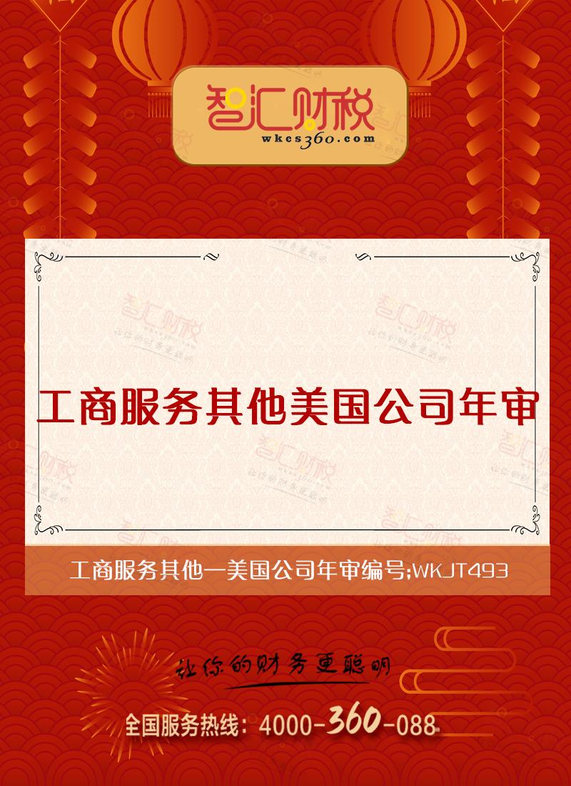 美国公司年审