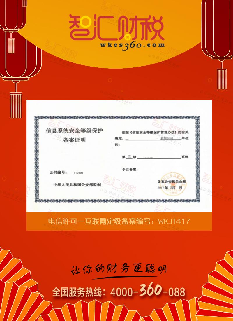 互联网定级备案