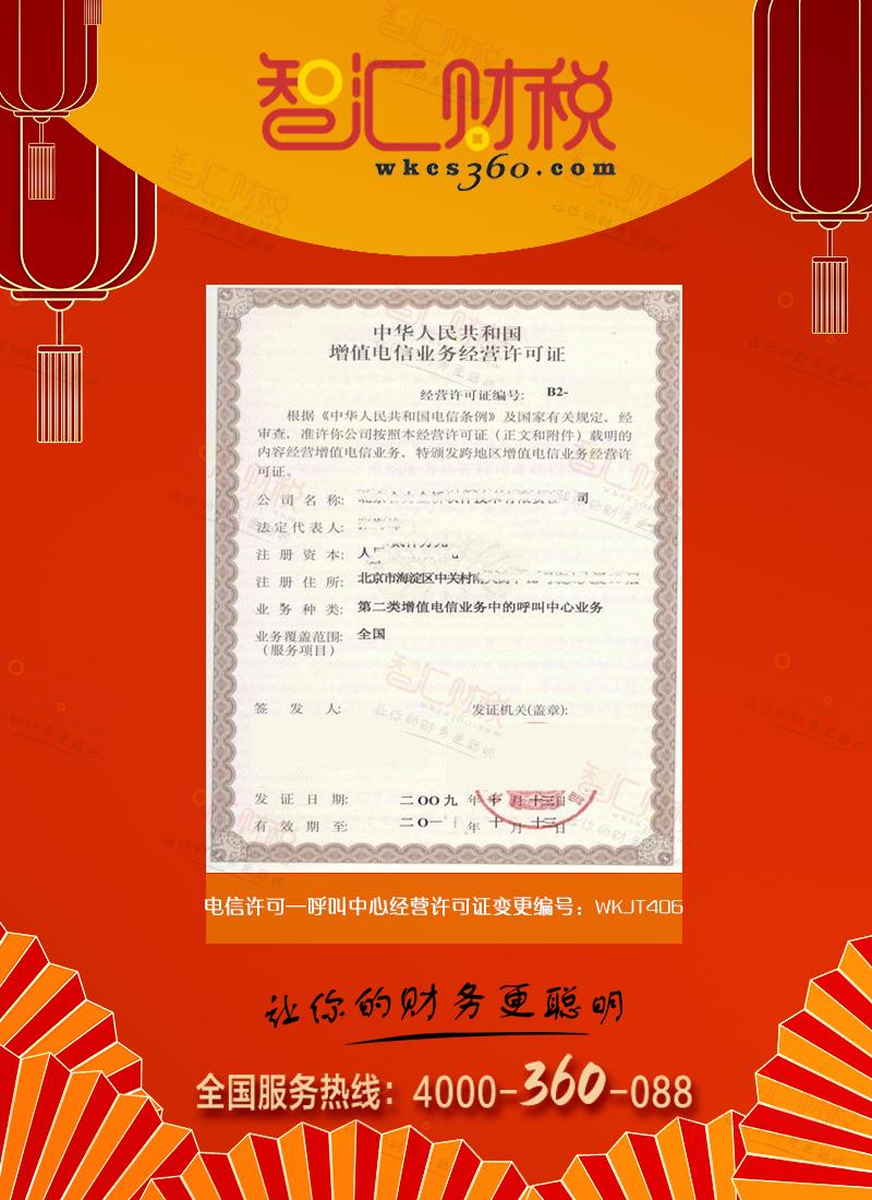 呼叫中心经营许可证变更