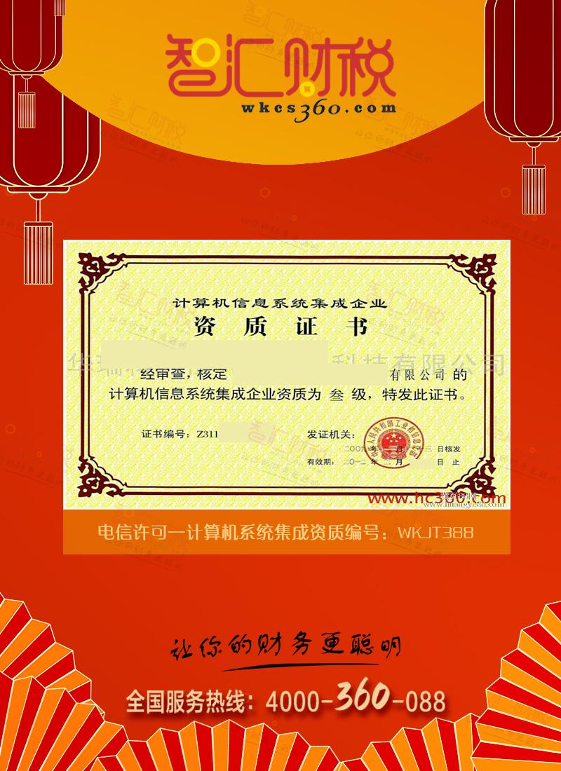 计算机系统集成资质
