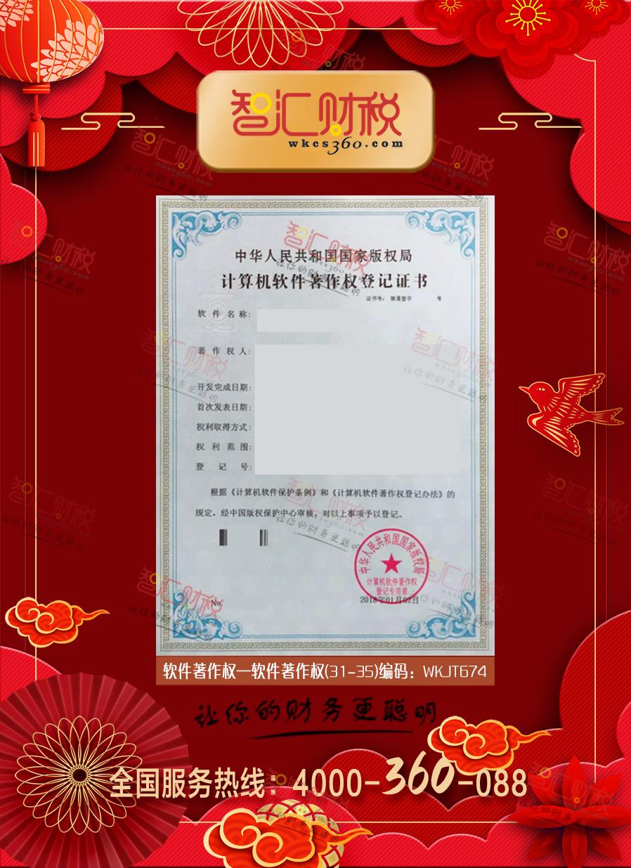 软件著作权（31-35）