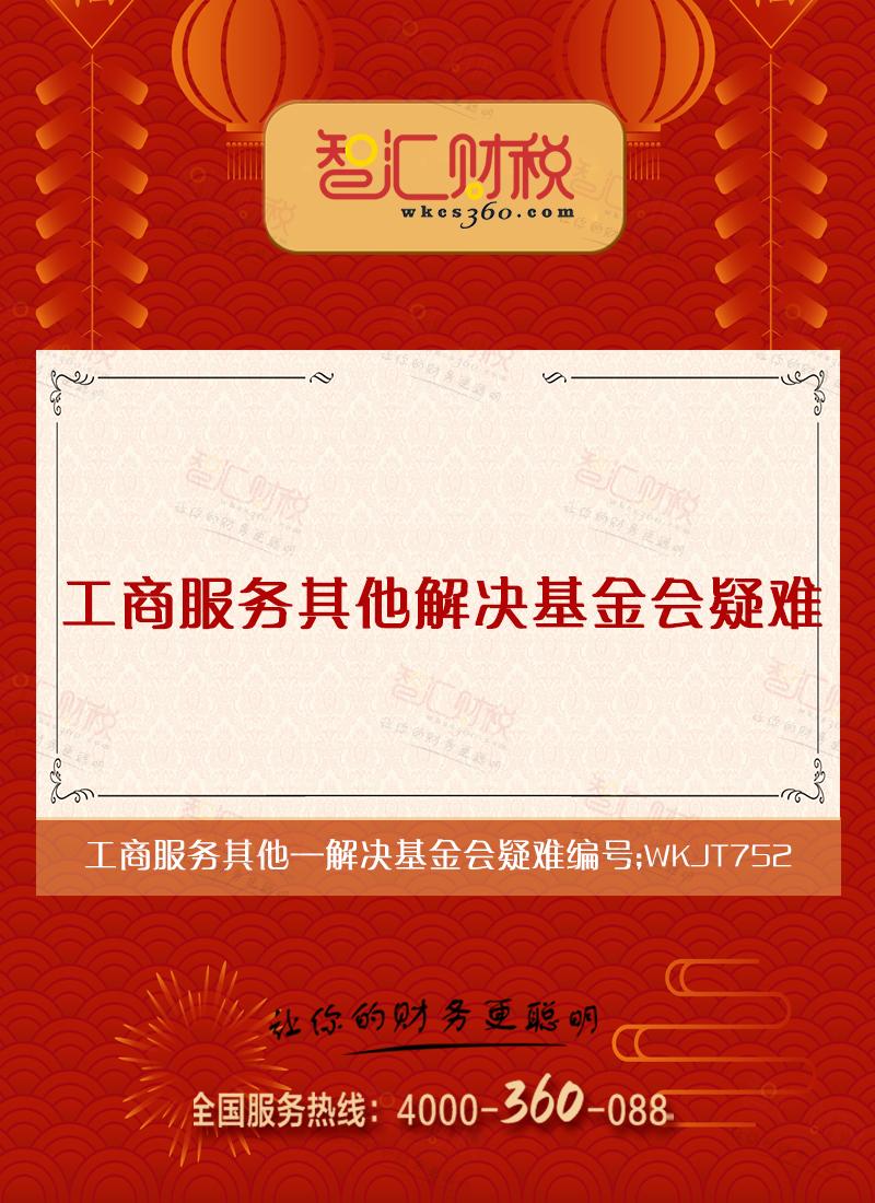 解决基金会疑难