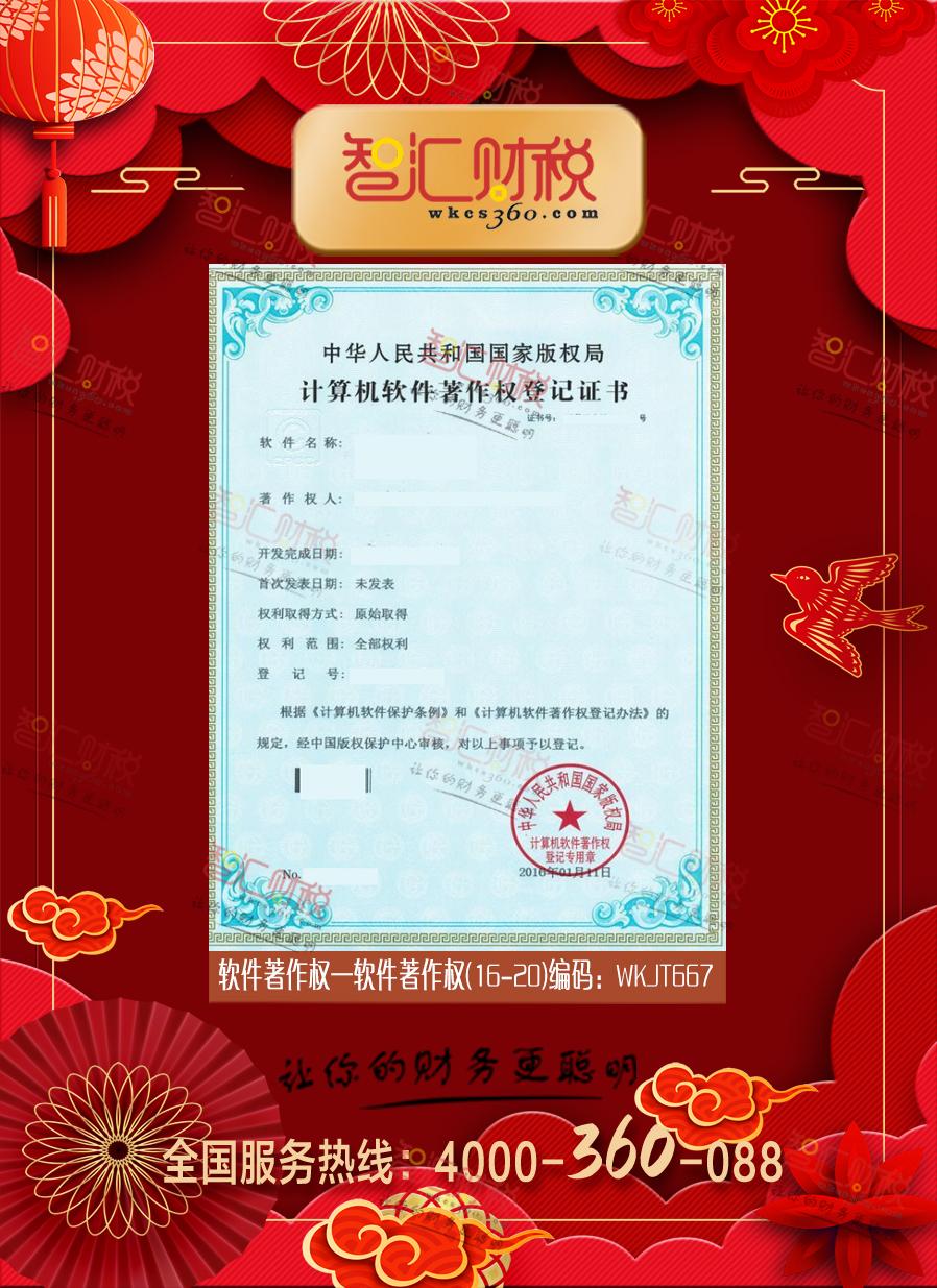 软件著作权（16-20）