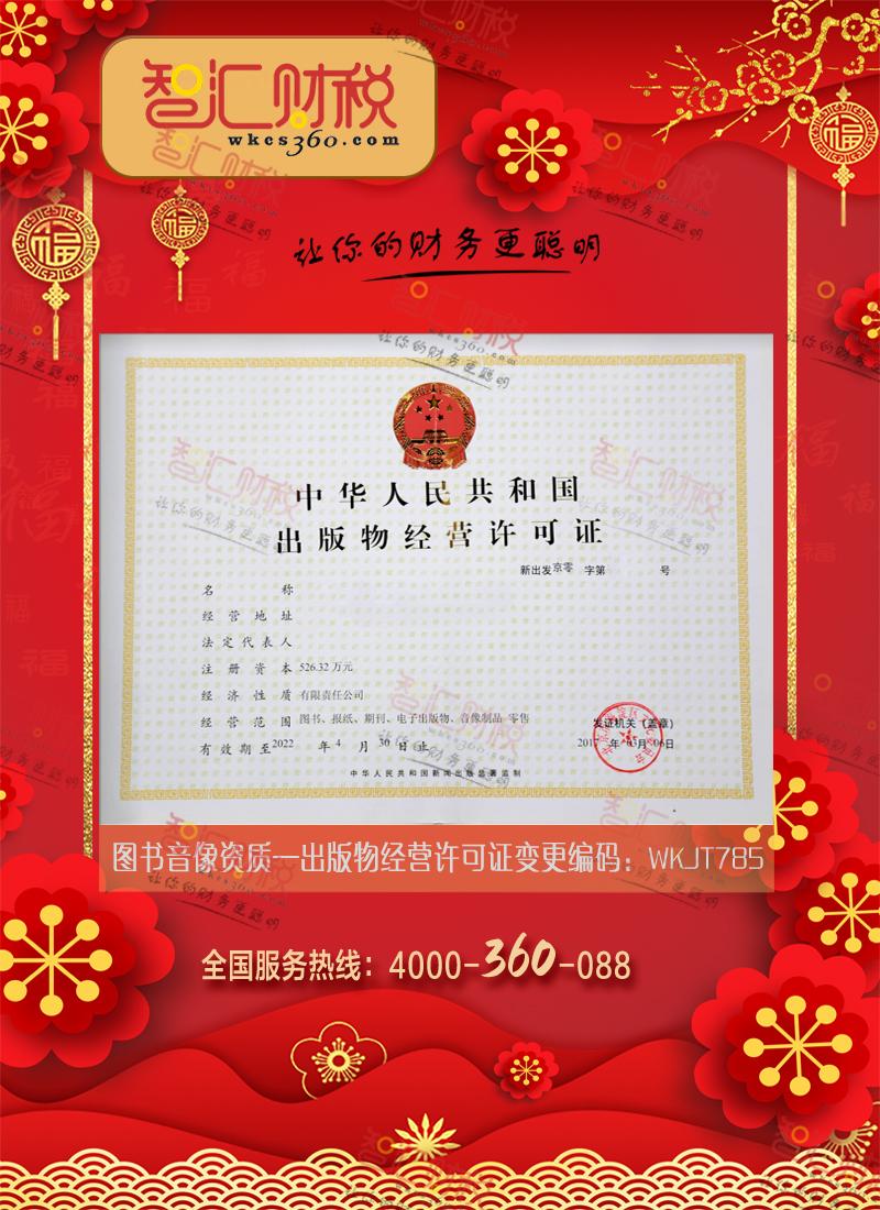 出版物许可证变更