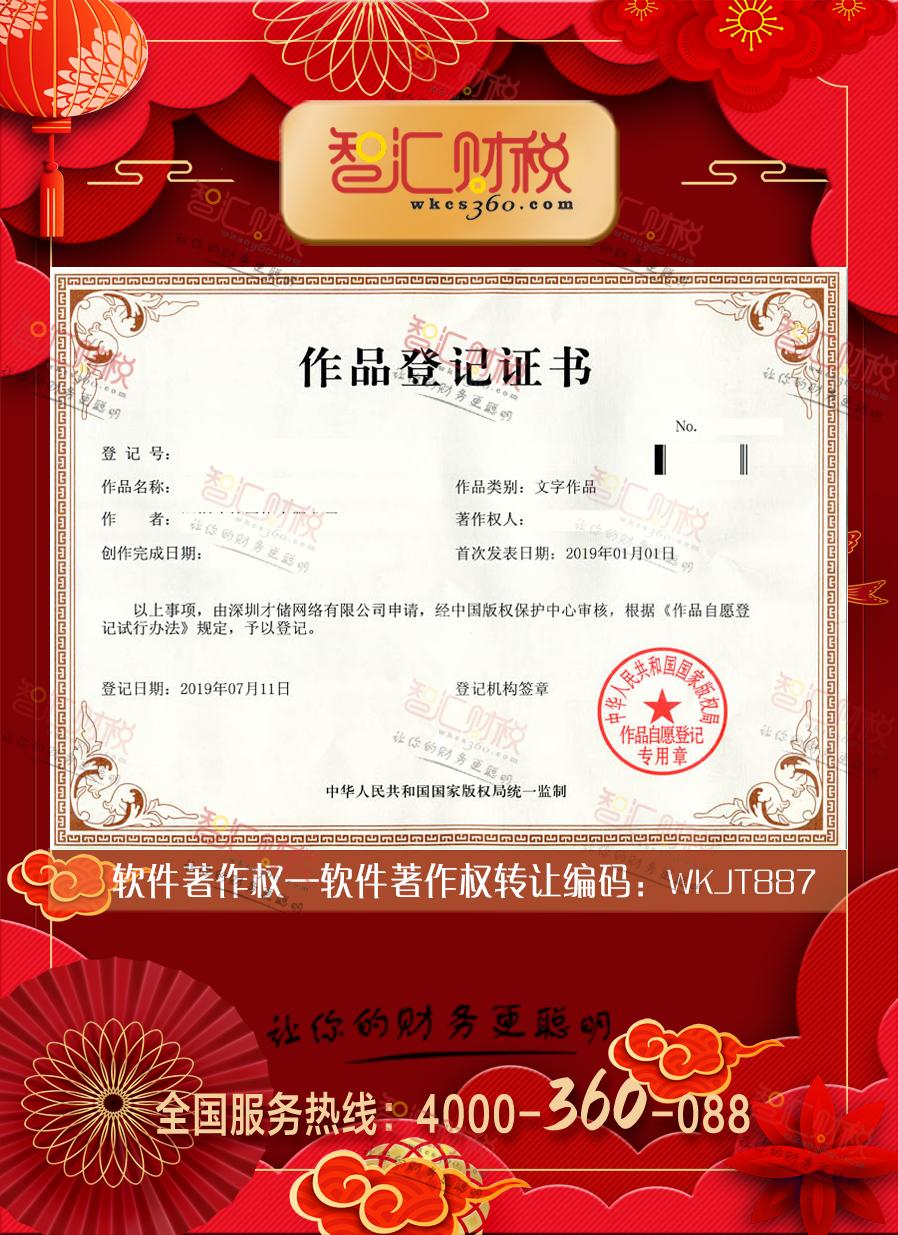 软件著作权转让