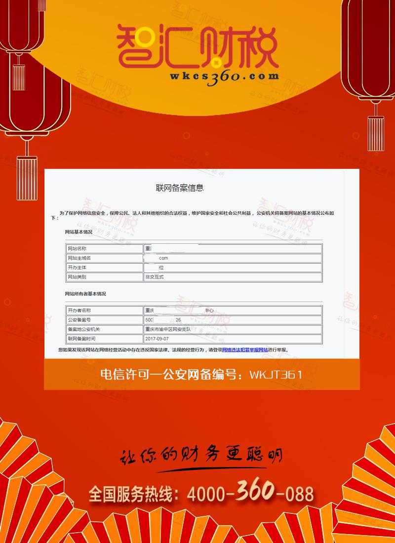 公安网备案