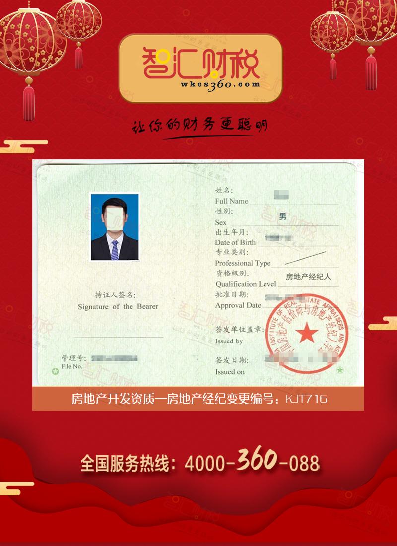 房地产经纪变更