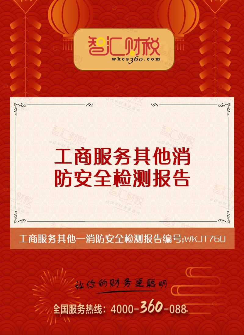 消防安全检测报告