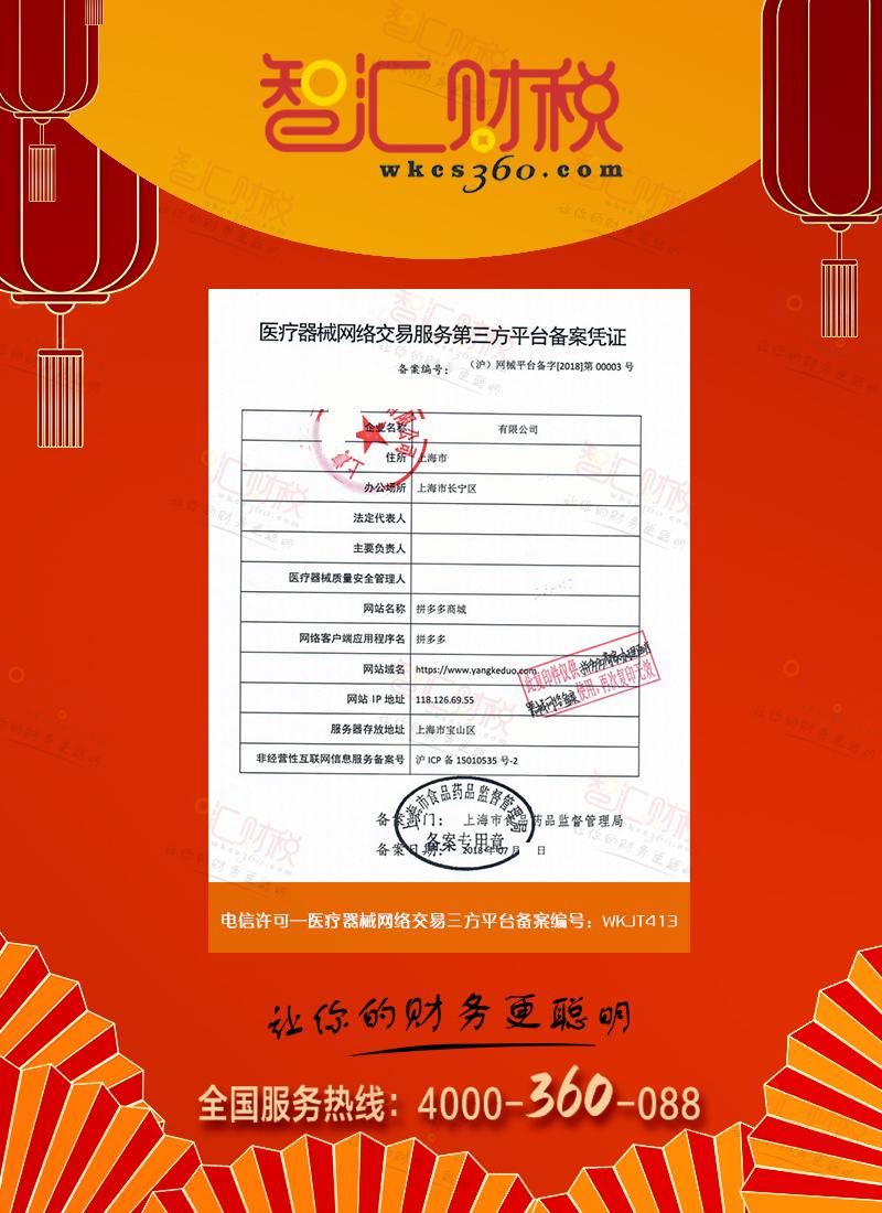医疗器械网络交易第三方平台备案