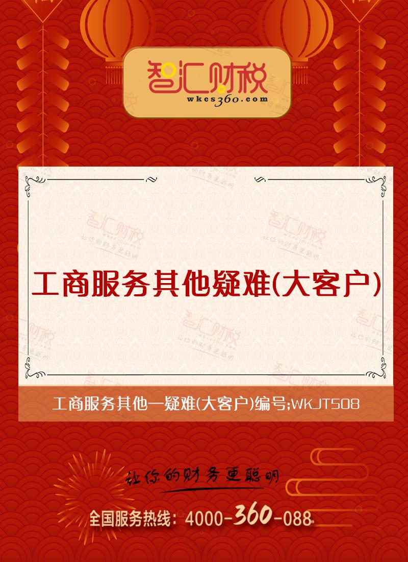 疑难（大客户）