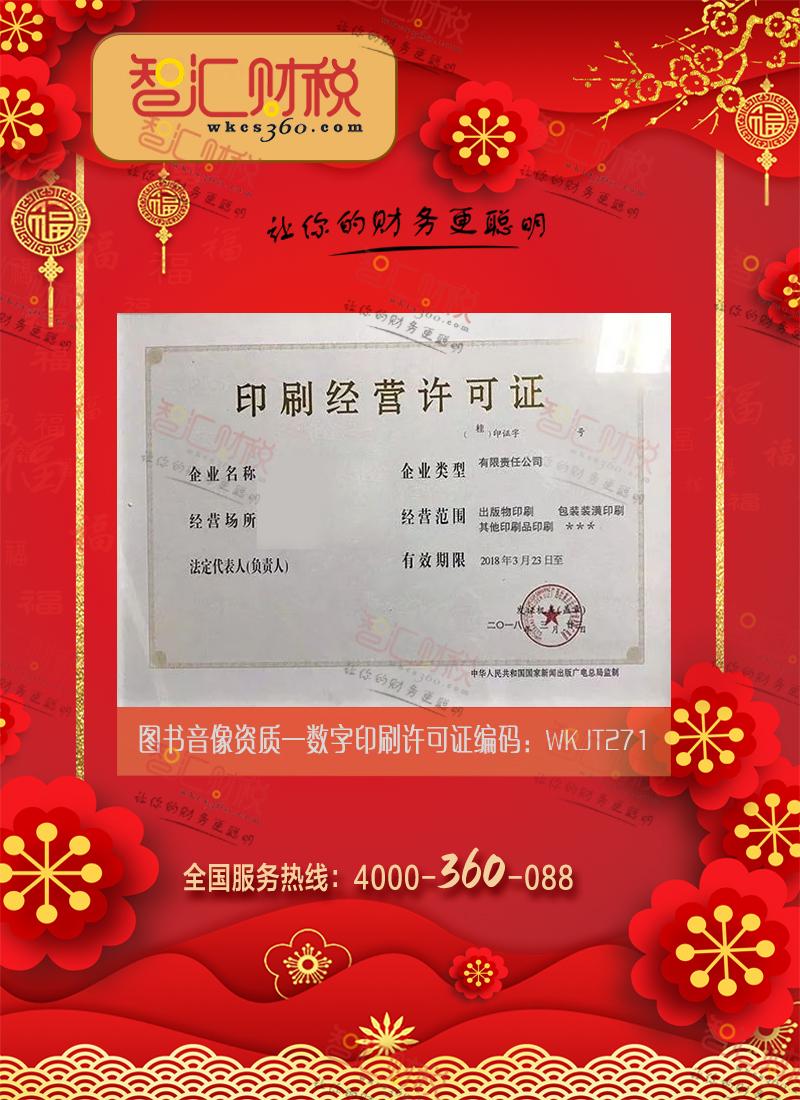 数字印刷许可证