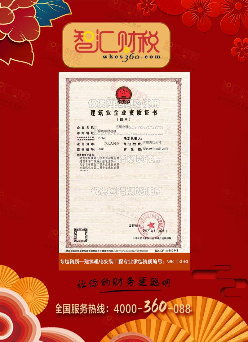 建筑机电安装工程专业承包资质