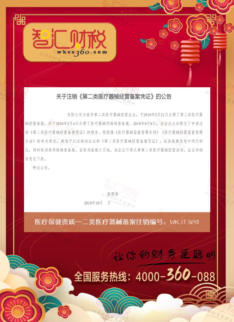 二类医疗器械备案注销