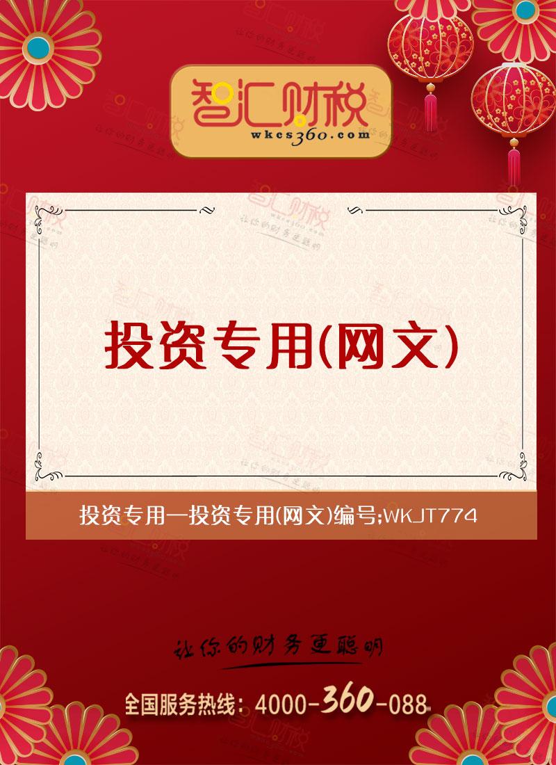 投资专用（网文）