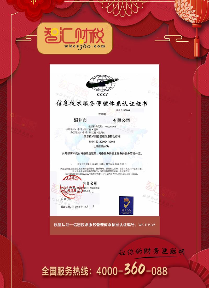 信息技术服务管理体系标准认证