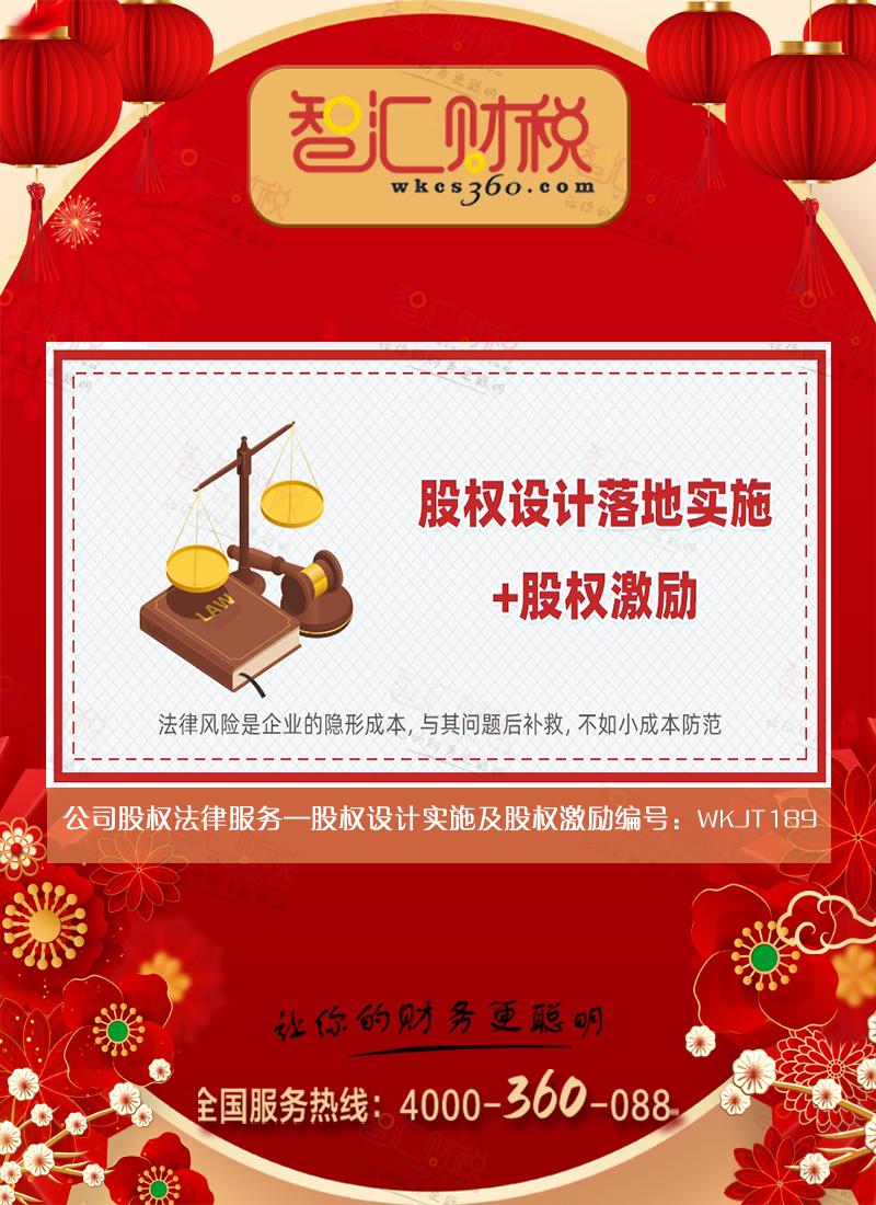 股权设计实施及股权激励