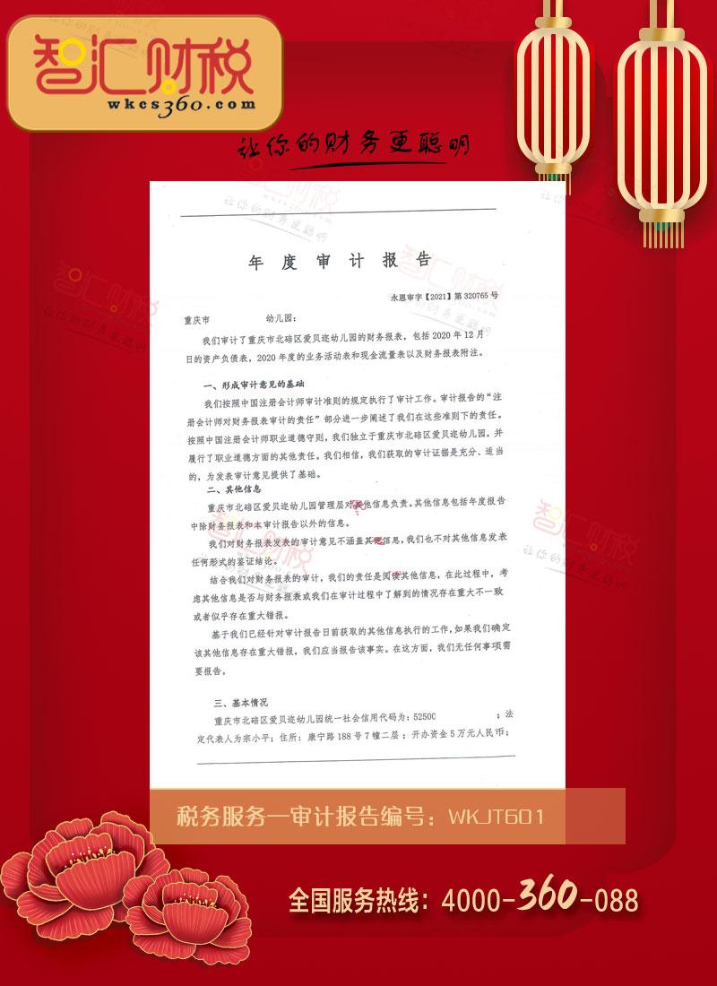 审计报告