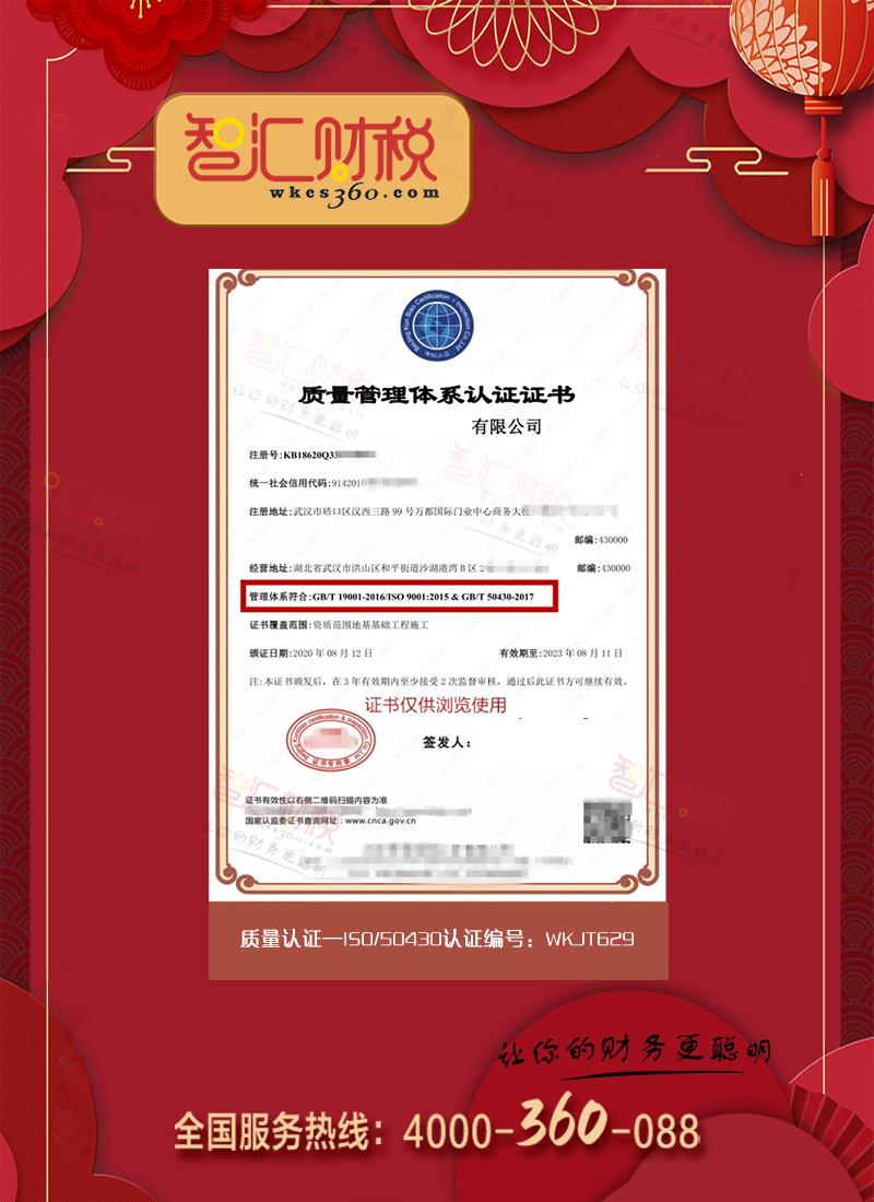 ISO/50430认证