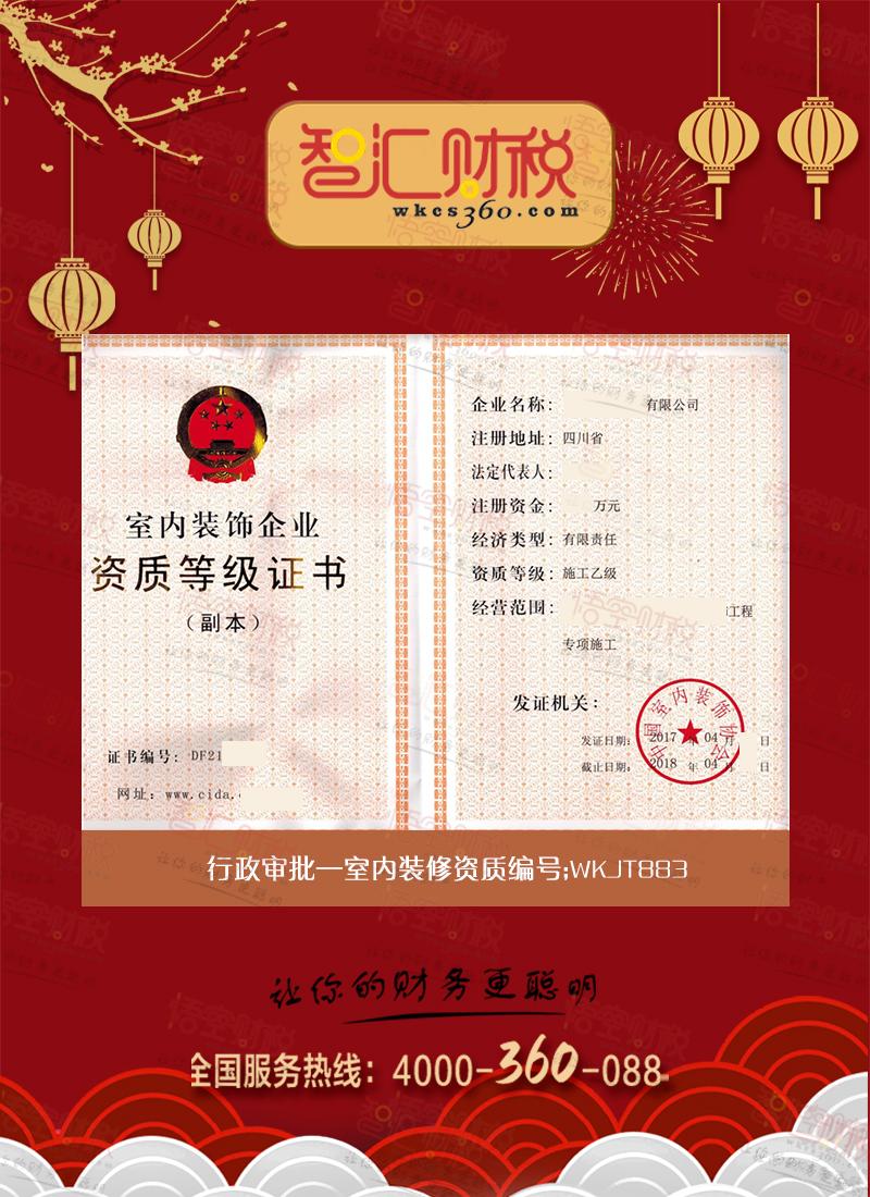 室内装修资质