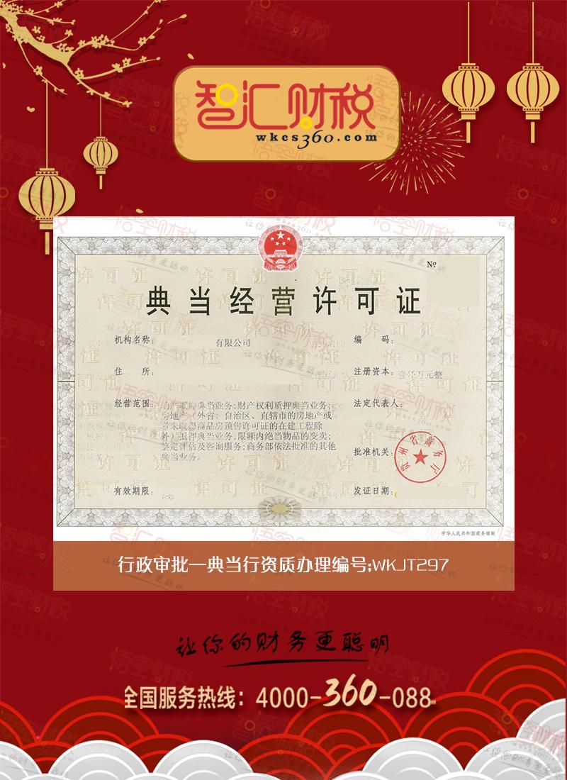 典当行资质办理