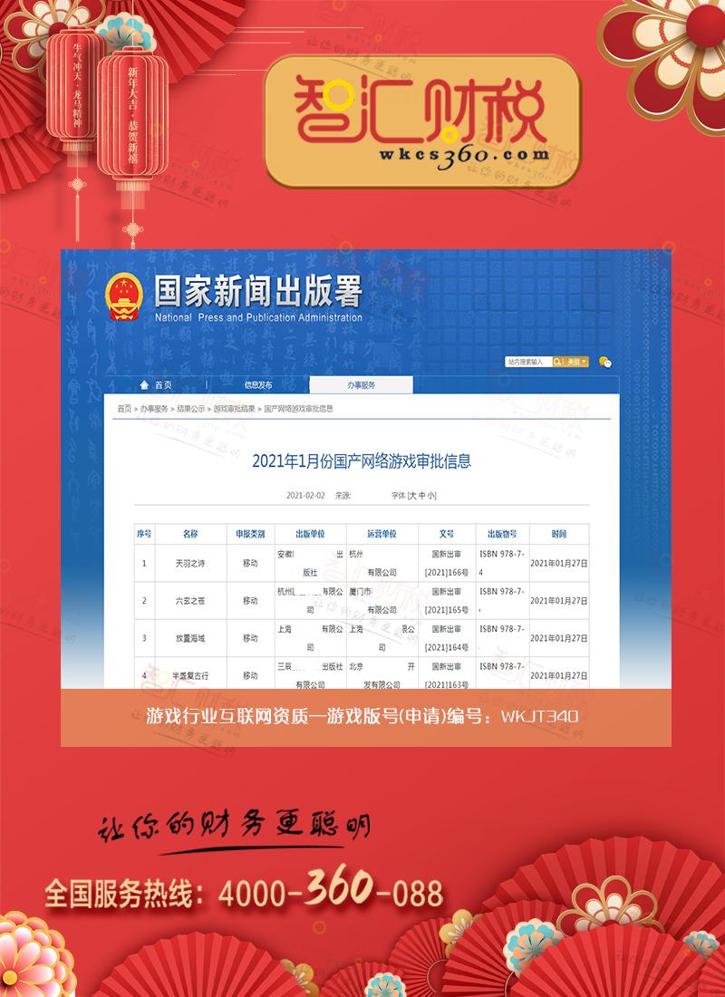 游戏版号（申请）