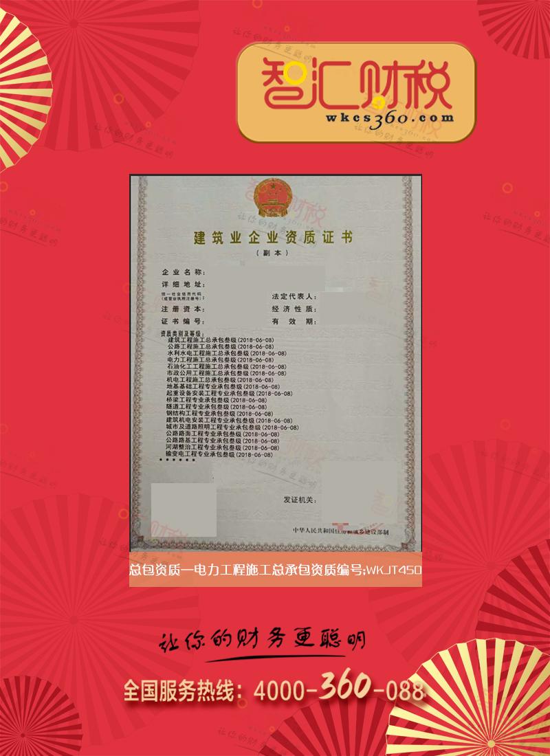 电力工程施工总承包资质