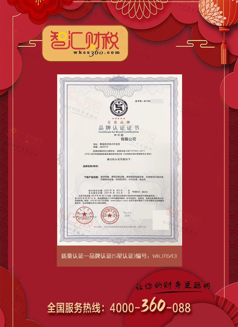 品牌认证（5星认证）