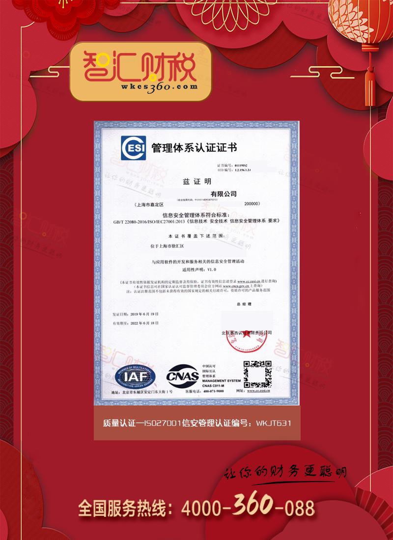 ISO27001信安管理认证