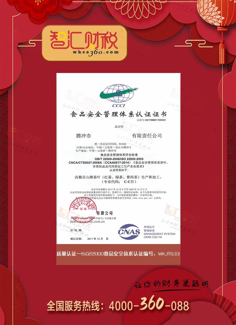 ISO22000食品安全体系认证